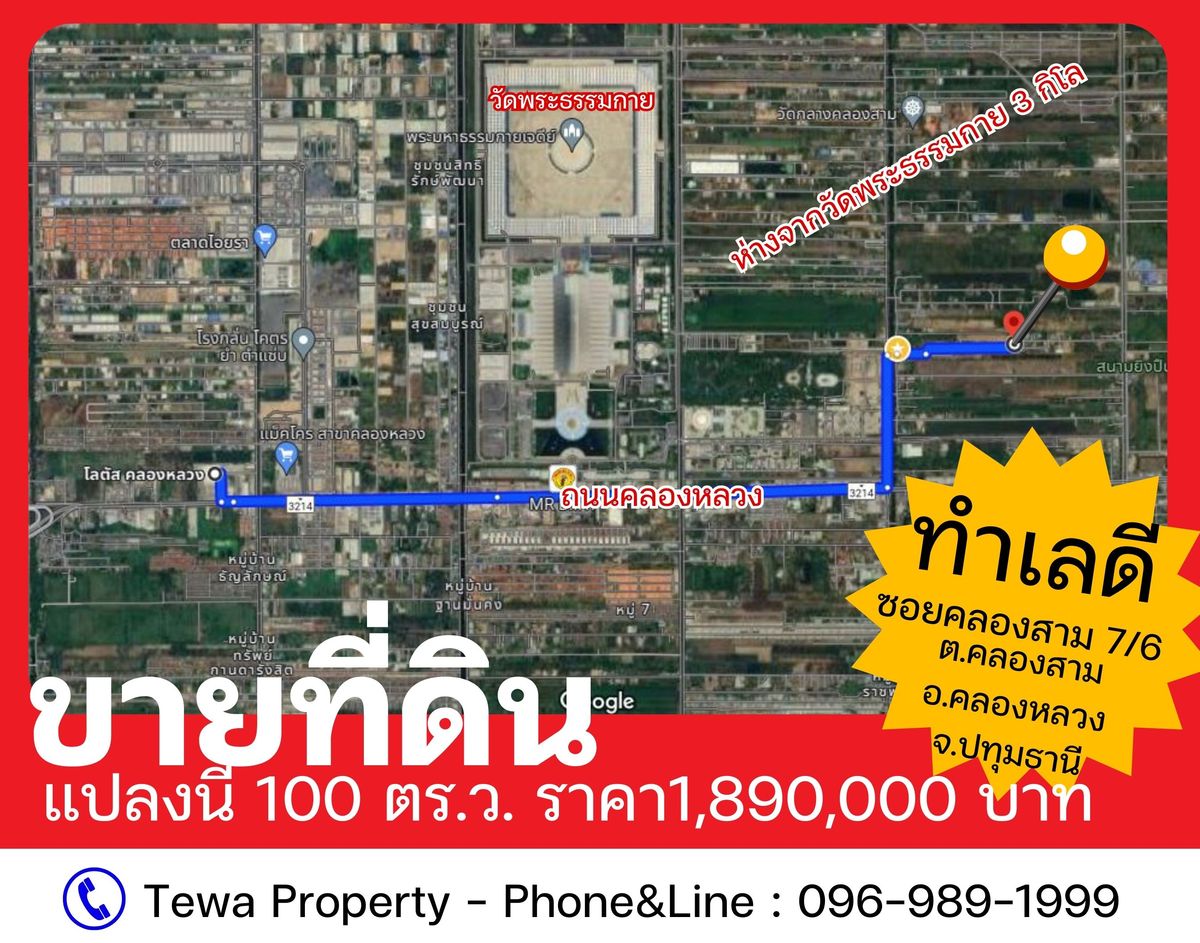 ขายที่ดินคลองสาม 7/6 คลองหลวง ปทุมธานี พื้นที่ 100 ตร.ว – รูปที่ 2