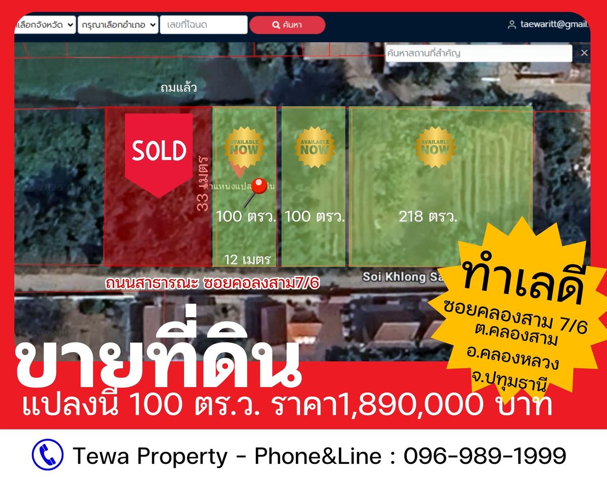 ขายที่ดินคลองสาม 7/6 คลองหลวง ปทุมธานี พื้นที่ 100 ตร.ว ขายที่ดินคลองสาม 7/6 คลองหลวง ปทุมธานี พื้นที่ 100 ตร.ว