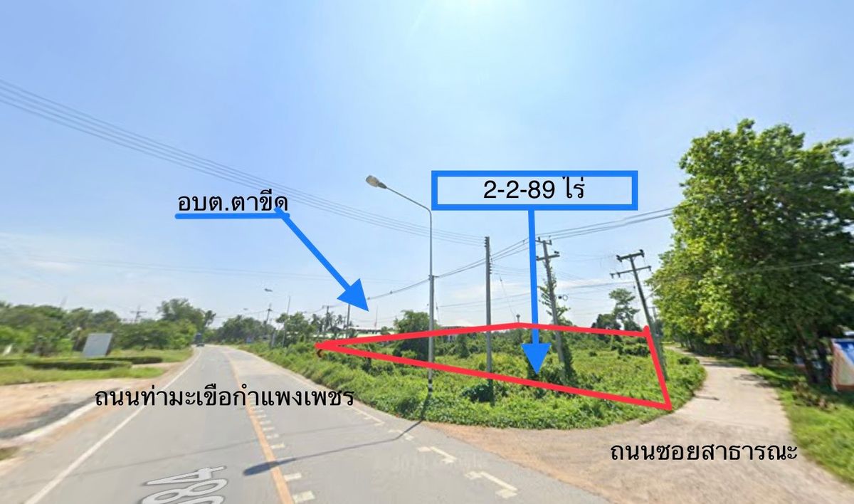 ขายที่ดินแปลงสวย 2 ไร่ครึ่ง (2-2-89 ไร่) ตาขีด บรรพตพิสัย นครสวรรค์ ติดทางหลวง 1084 (ท่ามะเขือกำแพงเพชร) หน้ากว้างประมาณ 52 เมตร ใกล้ ที่ทำการ อบต.ตาขีด ขายที่ดินแปลงสวย 2 ไร่ครึ่ง (2-2-89 ไร่) ตาขีด บรรพตพิสัย นครสวรรค์ ติดทางหลวง 1084 (ท่ามะเขือกำแพงเพชร) หน้ากว้างประมาณ 52 เมตร ใกล้ ที่ทำการ อบต.ตาขีด