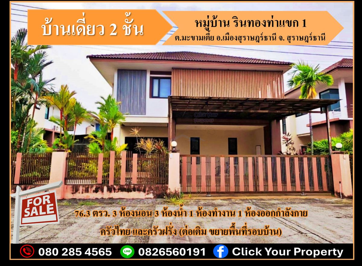 #Cyp196 2 -storey detached house for sale, Rinthong Village, Tha Kaek 1, Makham Tia Subdistrict Mueang Surat Thani District, Surat Thani 84000 #Cyp196 2 -storey detached house for sale, Rinthong Village, Tha Kaek 1, Makham Tia Subdistrict Mueang Surat Thani District, Surat Thani 84000