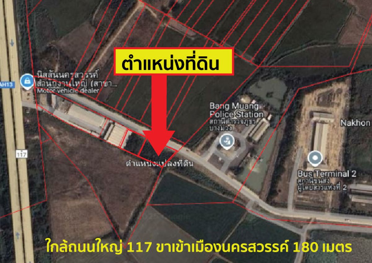 ขายด่วนที่ดิน! อ.เมือง นครสวรรค์ ตรงข้าม สถานีตำรวจบางม่วง ใกล้ขนส่ง