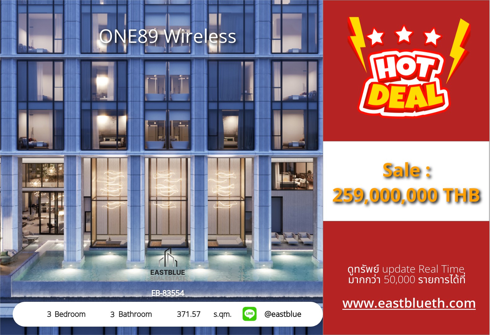 รวมค่าโอน ขาย ONE89 Wireless 3 นอน 371.57 ตร.ม. ใกล้ MRT ลุมพินี 259 ล้าน 0642748883