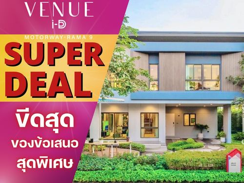 🌠𝐒𝐔𝐏𝐄𝐑 𝐃𝐄𝐀𝐋🌠 𝐕𝐄𝐍𝐔𝐄 𝐈𝐃 มอเตอร์เวย์ - พระราม 𝟗 บ้านเดี่ยวสไตล์โมเดิร์น 𝟓𝟒 ตร.วา เริ่มเพียง 𝟗.𝟗 ล้าน*📱𝟬𝟲𝟲𝟭𝟭𝟲𝟴𝟬𝟬𝟰