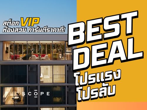 🎉 𝗕𝗘𝗦𝗧 𝗗𝗘𝗔𝗟 🎉 𝐒𝐂𝐎𝐏𝐄 𝐏𝐑𝐎𝐌𝐒𝐑𝐈 สุขุมวิท 𝟒𝟗 𝐋𝐮𝐱𝐮𝐫𝐲 𝐜𝐨𝐧𝐝𝐨 𝐋𝐨𝐰 𝐑𝐢𝐬𝐞 ส่วนตัวใจกลางเมือง เริ่มเพียง 𝟕.𝟒𝟓 ล้าน*📱 𝟎𝟔𝟔-𝟏𝟏𝟔-𝟖𝟎𝟎𝟕