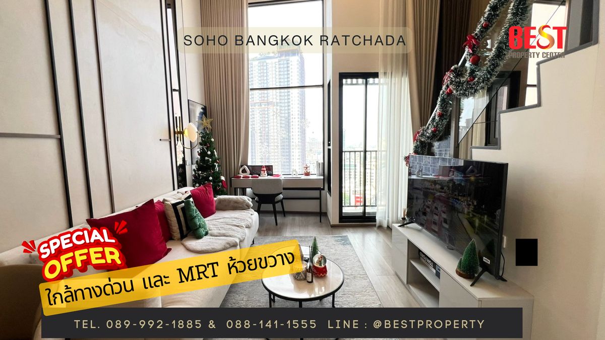 ขาย คอนโดใหม่ มือหนึ่ง SOHO Bangkok Ratchada กู้ได้เต็ม หรือ จะผ่อนตรงก็ได้ ขาย คอนโดใหม่ มือหนึ่ง SOHO Bangkok Ratchada กู้ได้เต็ม หรือ จะผ่อนตรงก็ได้