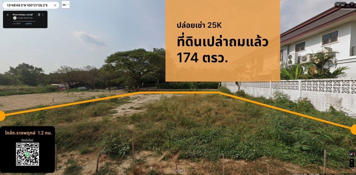 ที่ดินถมแล้วบางกรวย ที่ดินถมแล้วบางกรวย