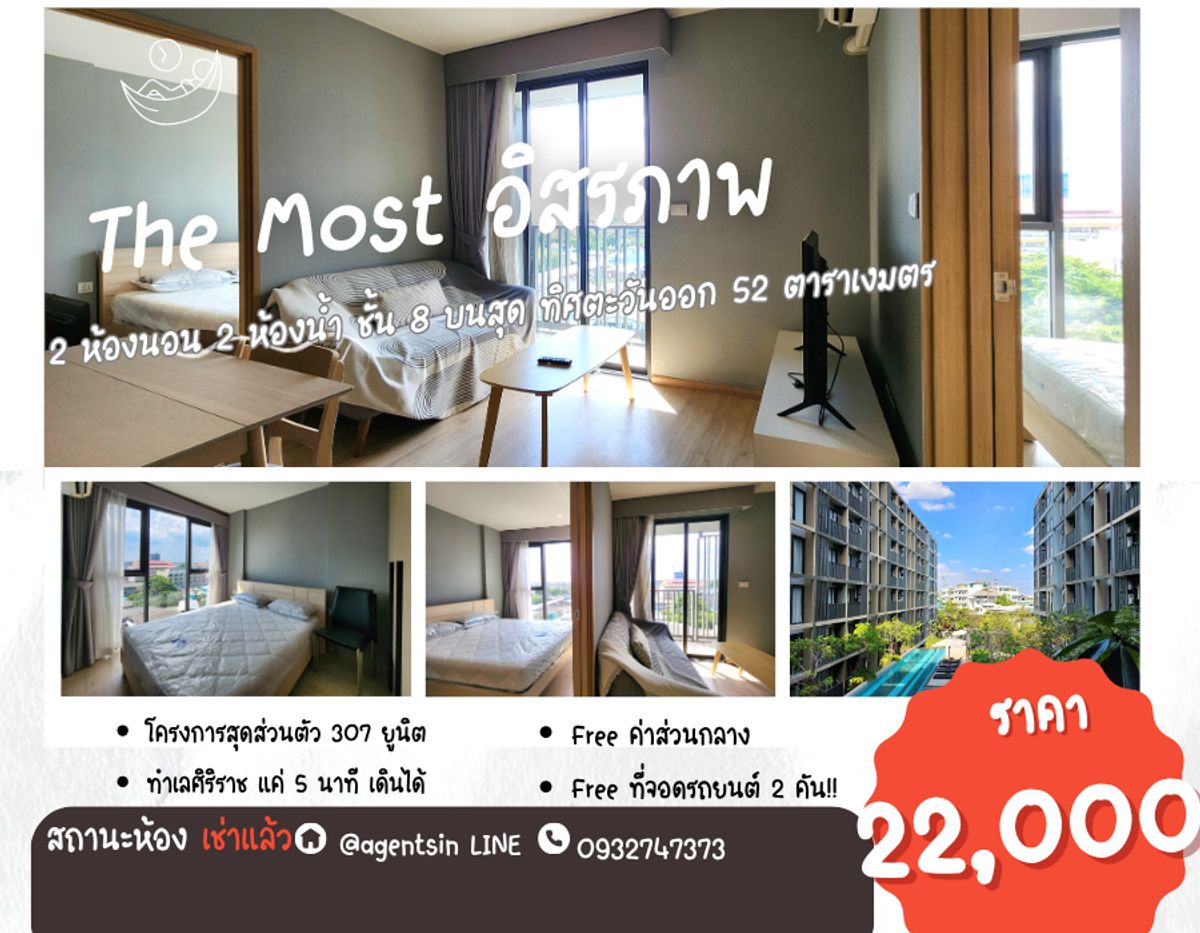**ห้องว่างครับผมแบบ 2 Bed หายาก มือ 1 จอดรถได้ 2 คัน ** ให้เช่า The Most อิสรภาพ คอนโดใกล้ศิริราชที่สุด ใกล้MRTบางขุนนนท์ !! SN517.5.173