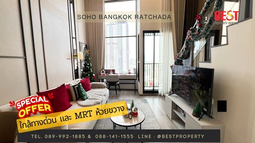 ขาย คอนโดใหม่ มือหนึ่ง SOHO Bangkok Ratchada กู้ได้เต็ม หรือ จะผ่อนตรงก็ได้ 