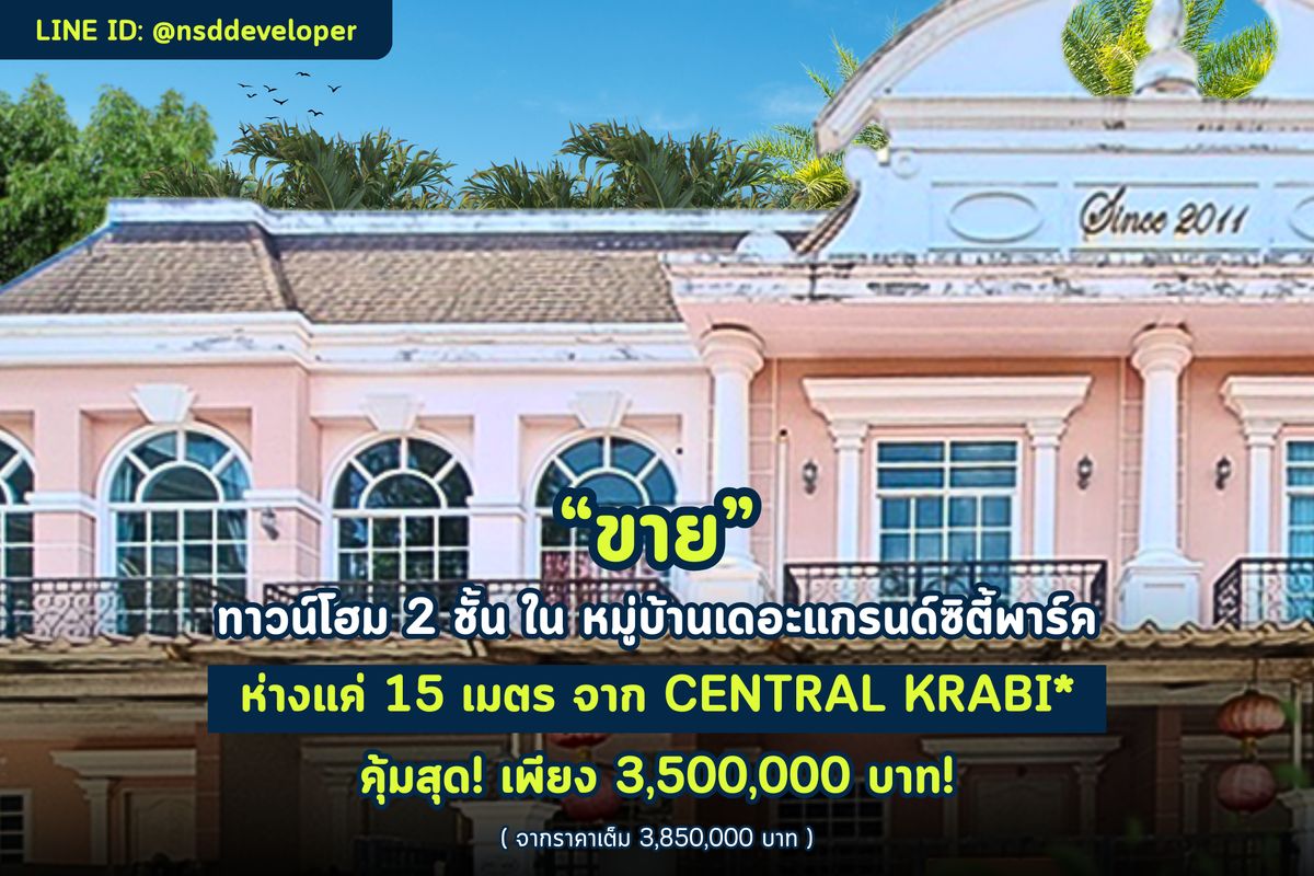 ✨ Krabi townhome The Grand City Village Close to prosperity, only 15 meters away from the Central Fence. ✨ Krabi townhome The Grand City Village Close to prosperity, only 15 meters away from the Central Fence.