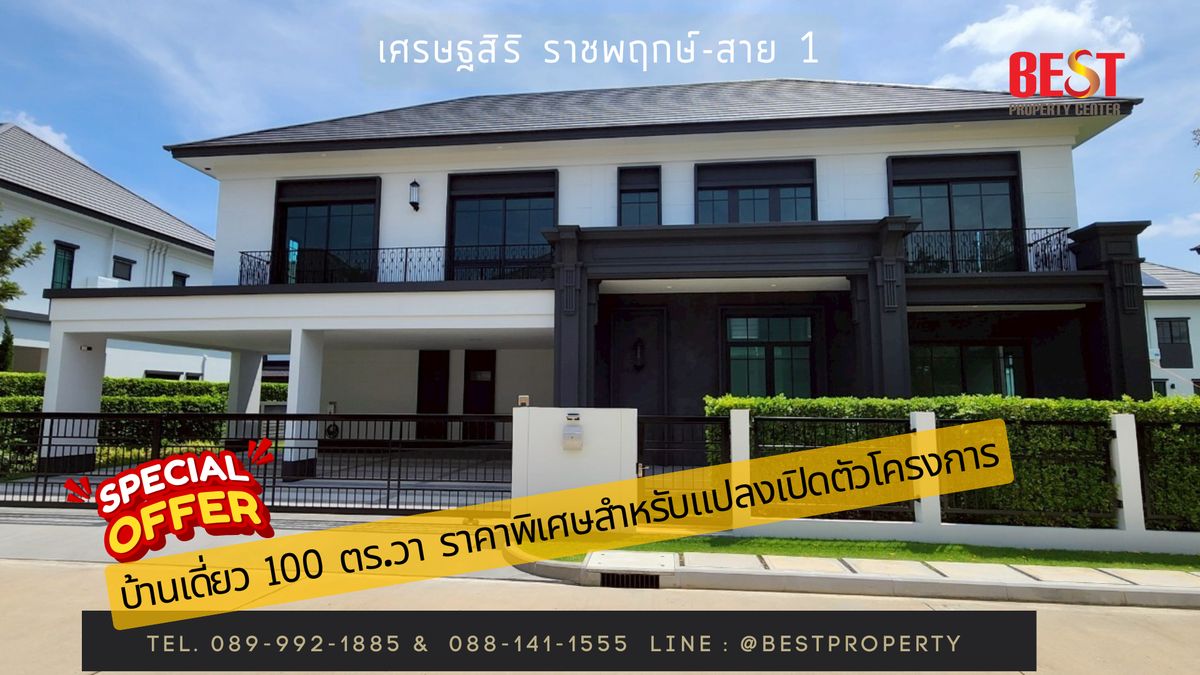 🔥 Special price 🔥 launch a new project, 100 Wah Setthasiri Ratchaphruek -Sai 1, Ratchaphruek Location, near CBD, enter the city conveniently.