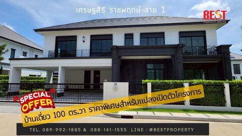 🔥 Special price 🔥 launch a new project, 100 Wah Setthasiri Ratchaphruek -Sai 1, Ratchaphruek Location, near CBD, enter the city conveniently.