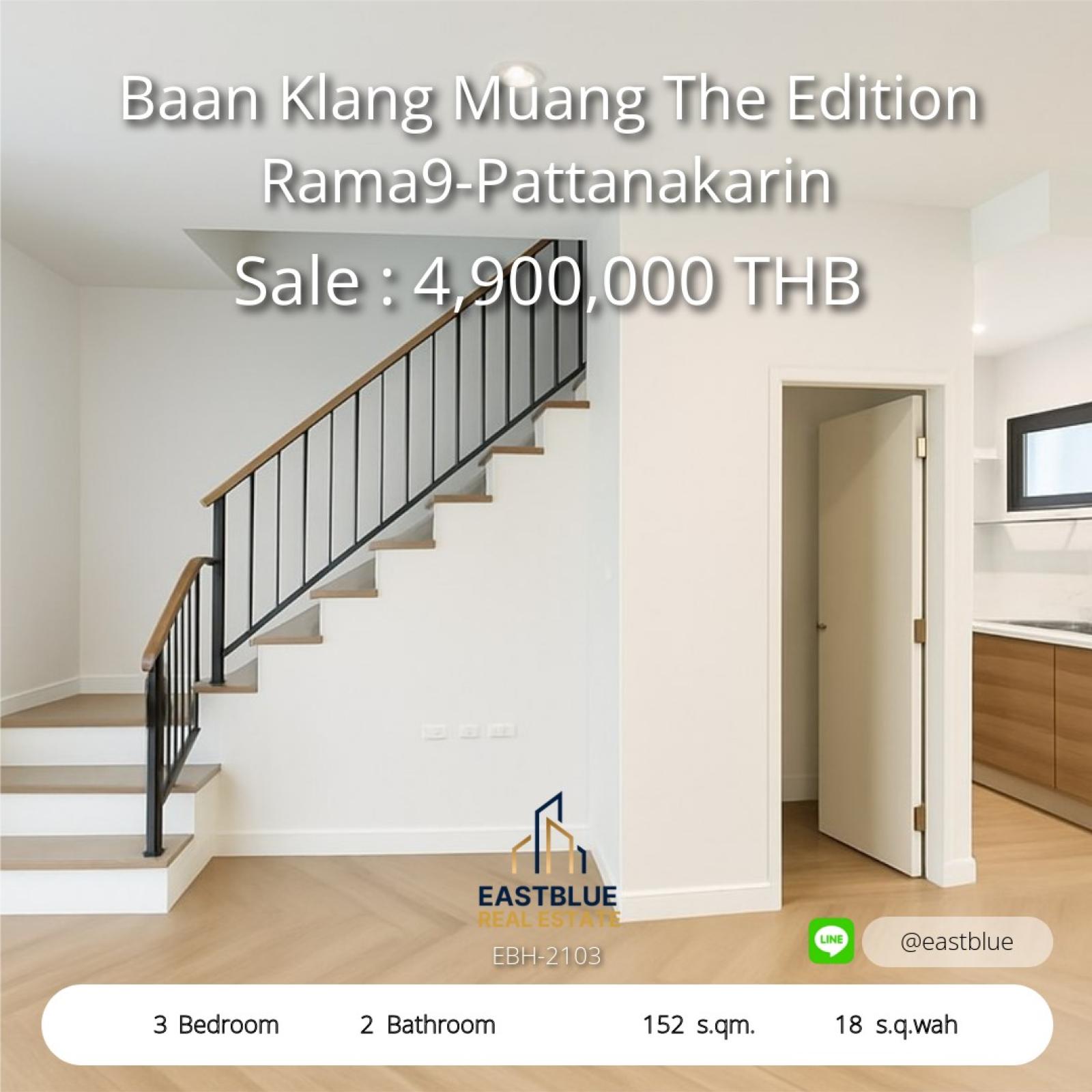 06/08/2026, รวมค่าโอน บ้านเดี่ยว 3 ห้องนอน 152 ตรม. ในสวนหลวง ราคาน่าลงทุน  เช่า 25,000 บ./ด. ขาย 4.9 ลบ. ใกล้แยกรามคำแหง-พัฒนาการ 0642748883