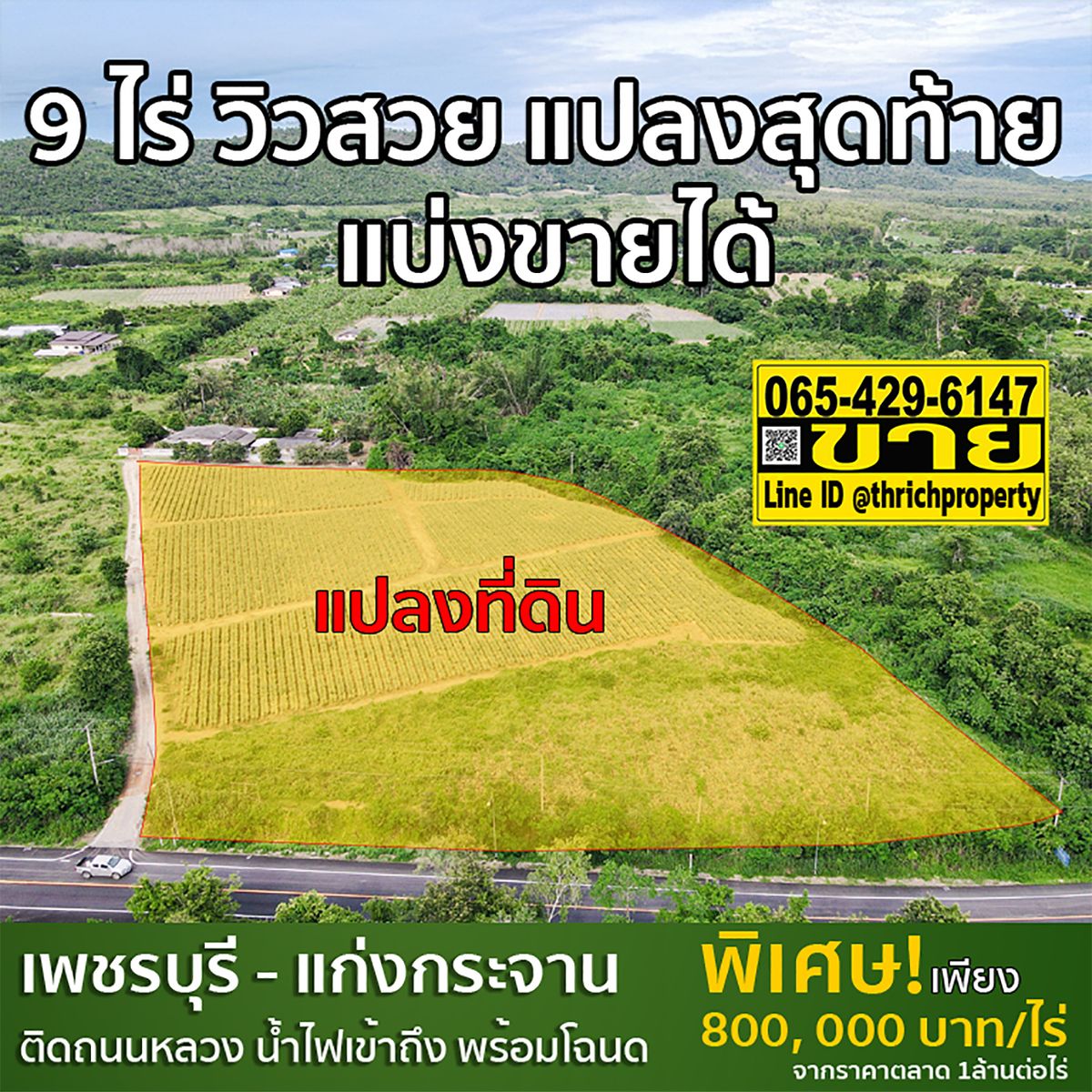 Land for sale of 9 rai 96 square square meters, Kaeng Krachan, Phetchaburi, on the Khao Nam Nam Phin Road, with near Kaeng Krachan National Park. In the community Land for sale of 9 rai 96 square square meters, Kaeng Krachan, Phetchaburi, on the Khao Nam Nam Phin Road, with near Kaeng Krachan National Park. In the community