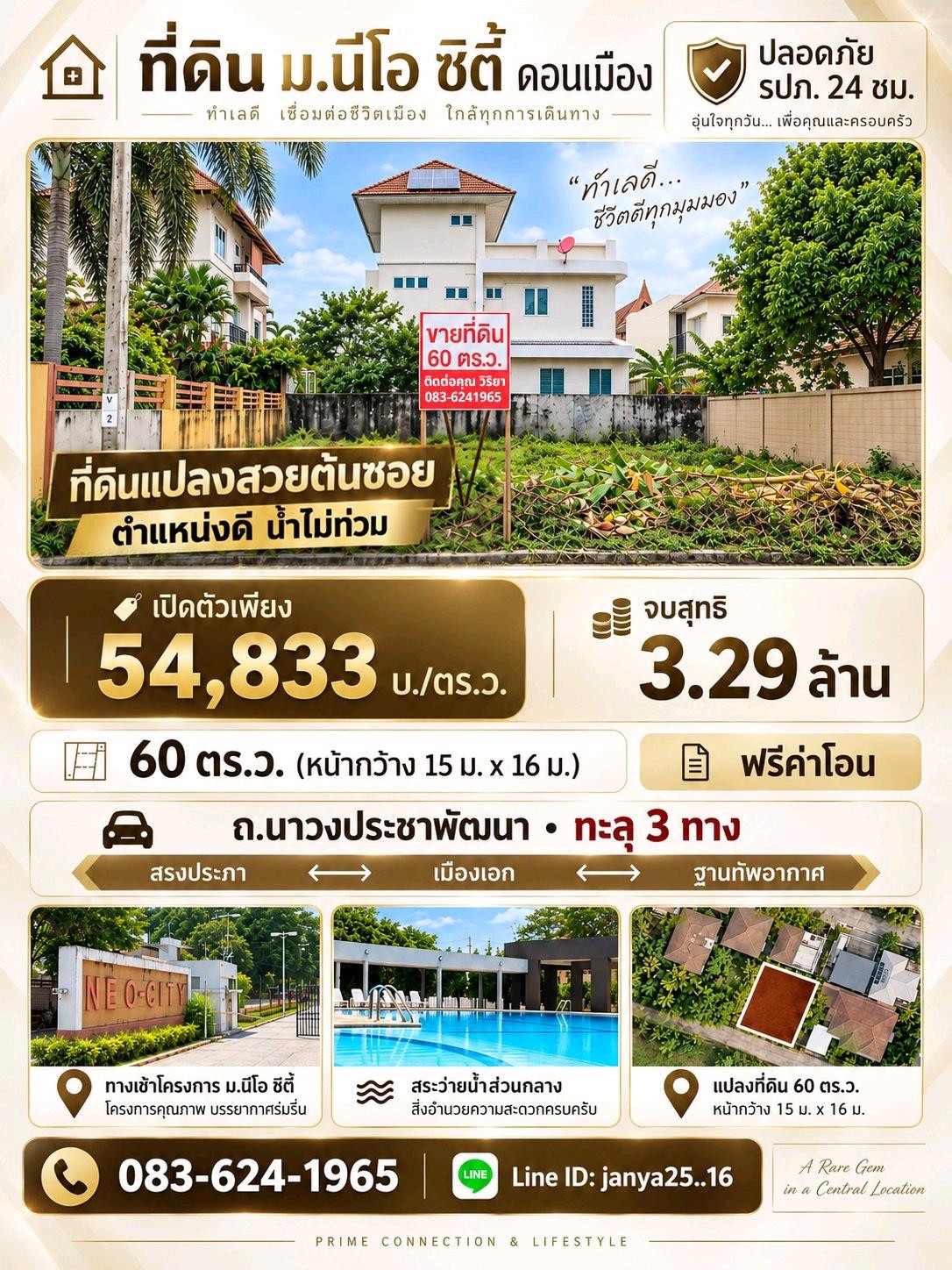📣 Selling vacant land in Neo City Village, Don Mueang 🏝 📣 Selling vacant land in Neo City Village, Don Mueang 🏝