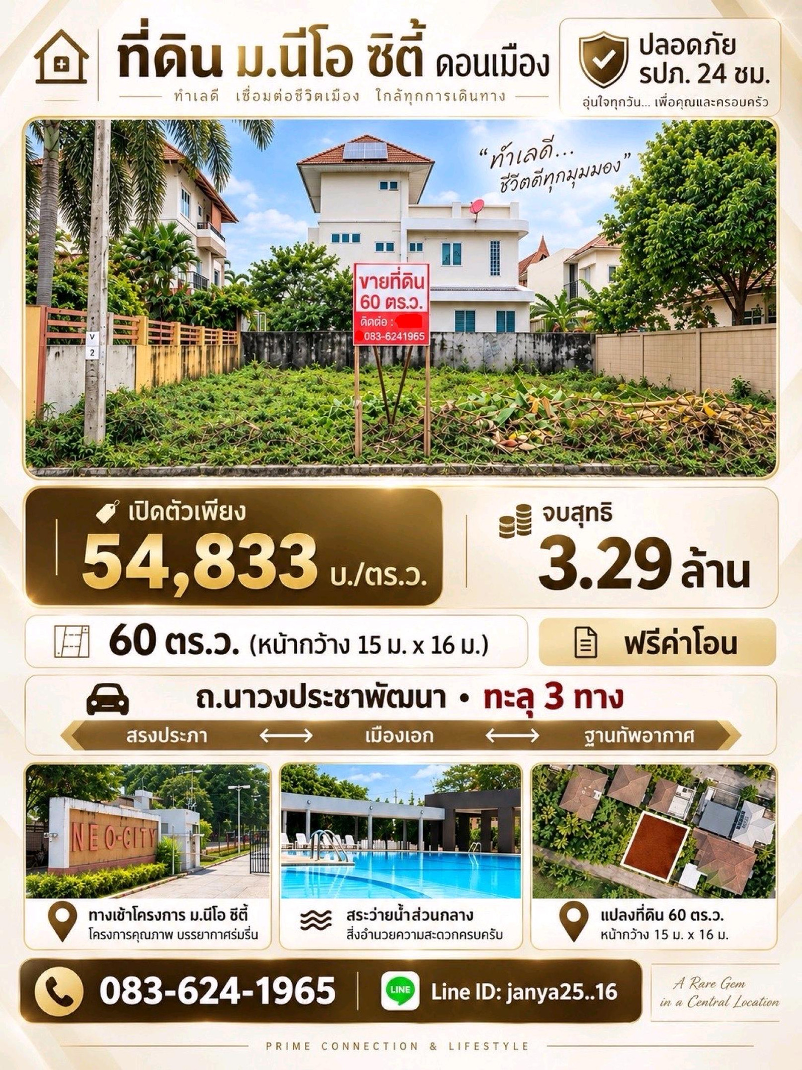 📣 ขายที่ดิน ในหมู่บ้านนีโอ ซิตี้ ดอนเมือง 60 ตรว 3.29 ลบ. ตำแหน่งดี น้ำไม่ท่วม โอกาสเหมาะสำหรับสร้างยกบ้านใหม่ เสริมระบบป้องกัน ให้มั่นใจ ปลอดภัยทุกฤดูฝน 📣 ขายที่ดิน ในหมู่บ้านนีโอ ซิตี้ ดอนเมือง 60 ตรว 3.29 ลบ. ตำแหน่งดี น้ำไม่ท่วม โอกาสเหมาะสำหรับสร้างยกบ้านใหม่ เสริมระบบป้องกัน ให้มั่นใจ ปลอดภัยทุกฤดูฝน