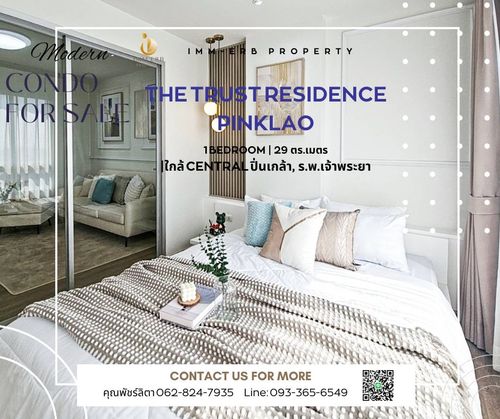 ขาย!!! เดอะ ทรัสต์ เรสซิเด้นซ์ ปิ่นเกล้า (The Trust Residence Pinklao) ห้องสวย วิวโล่ง ชั้น 27 เฟอร์นิเจอร์ พร้อมอยู่!!!