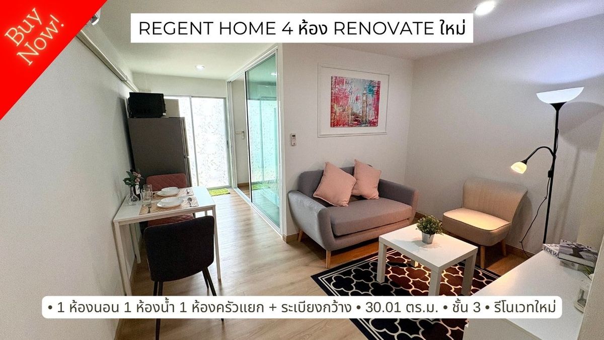 ขายคอนโดรีโนเวทใหม่! Regent Home 4 สุขุมวิท 85 ใกล้ BTS อ่อนนุช ขายคอนโดรีโนเวทใหม่! Regent Home 4 สุขุมวิท 85 ใกล้ BTS อ่อนนุช