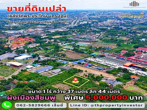 ขายที่ดินเปล่า 1 ไร่ เมืองนครปฐม ธรรมศาลา ใกล้วัดพระประโทน ห่างถนนเพชรเกษม 800 ม. ผังเมืองสีชมพู หน้ากว้าง 37 ม. เหมาะสร้างบ้านหรือพัฒนาห้องเช่า