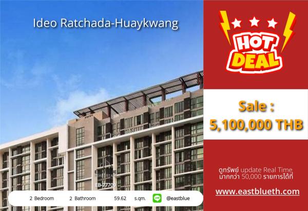 17/07/2026, รวมค่าโอนคอนโด Ideo Ratchada-Huaykwang 2 ห้องนอน 59 ตร.ม. พร้อมอยู่ ใกล้ MRT ห้วยขวาง ราคาพิเศษ 5.2 ลบ.! 0642748883