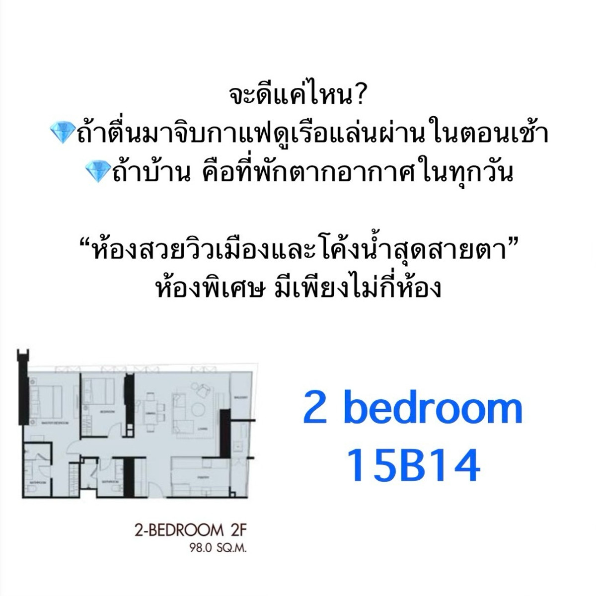 15B14 2ห้องนอน ห้องมุม ความเป็นที่สุด ที่ได้ครอบครองวิวแม่น้ำที่หาได้ยากที่สุดของกรุงเทพ – รูปที่ 2