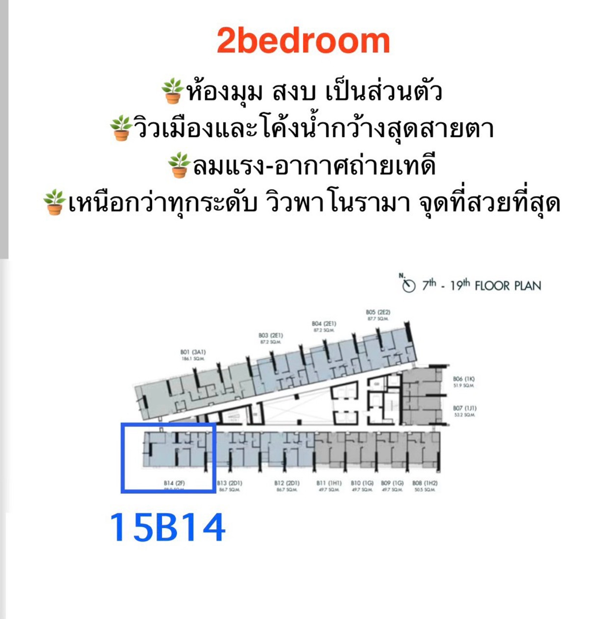15B14 2ห้องนอน ห้องมุม ความเป็นที่สุด ที่ได้ครอบครองวิวแม่น้ำที่หาได้ยากที่สุดของกรุงเทพ – รูปที่ 3