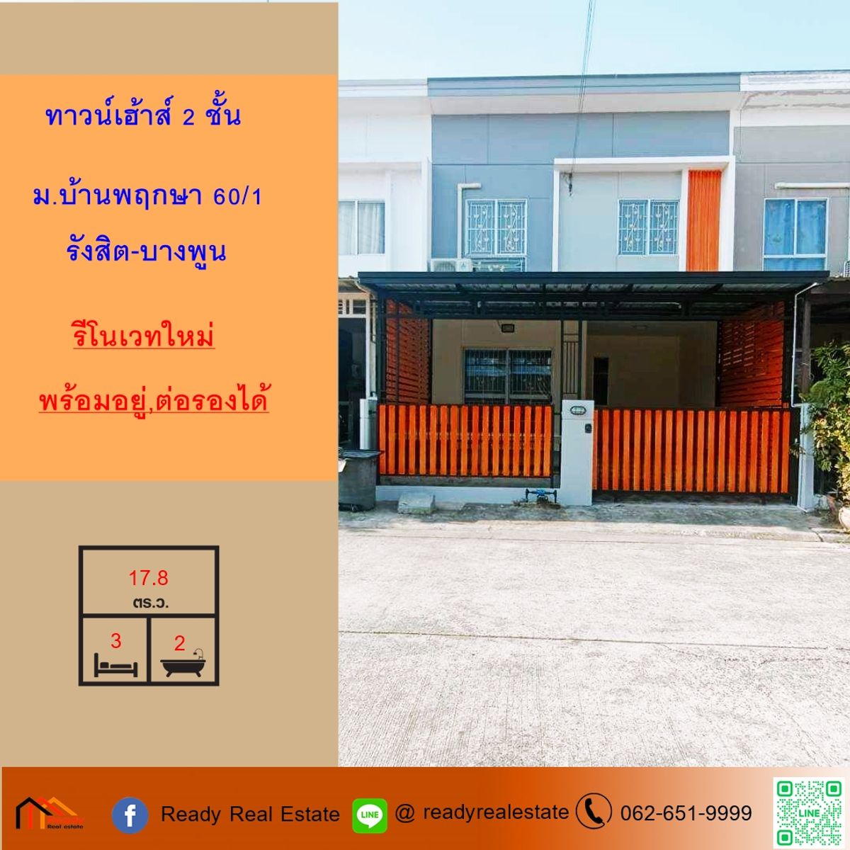 รีโนเวทใหม่ ขายทาวน์เฮ้าส์ 2 ชั้น 17.8 ตร.ว ม.บ้านพฤกษา 60/1 รังสิต-บางพูน รีโนเวทใหม่ ขายทาวน์เฮ้าส์ 2 ชั้น 17.8 ตร.ว ม.บ้านพฤกษา 60/1 รังสิต-บางพูน