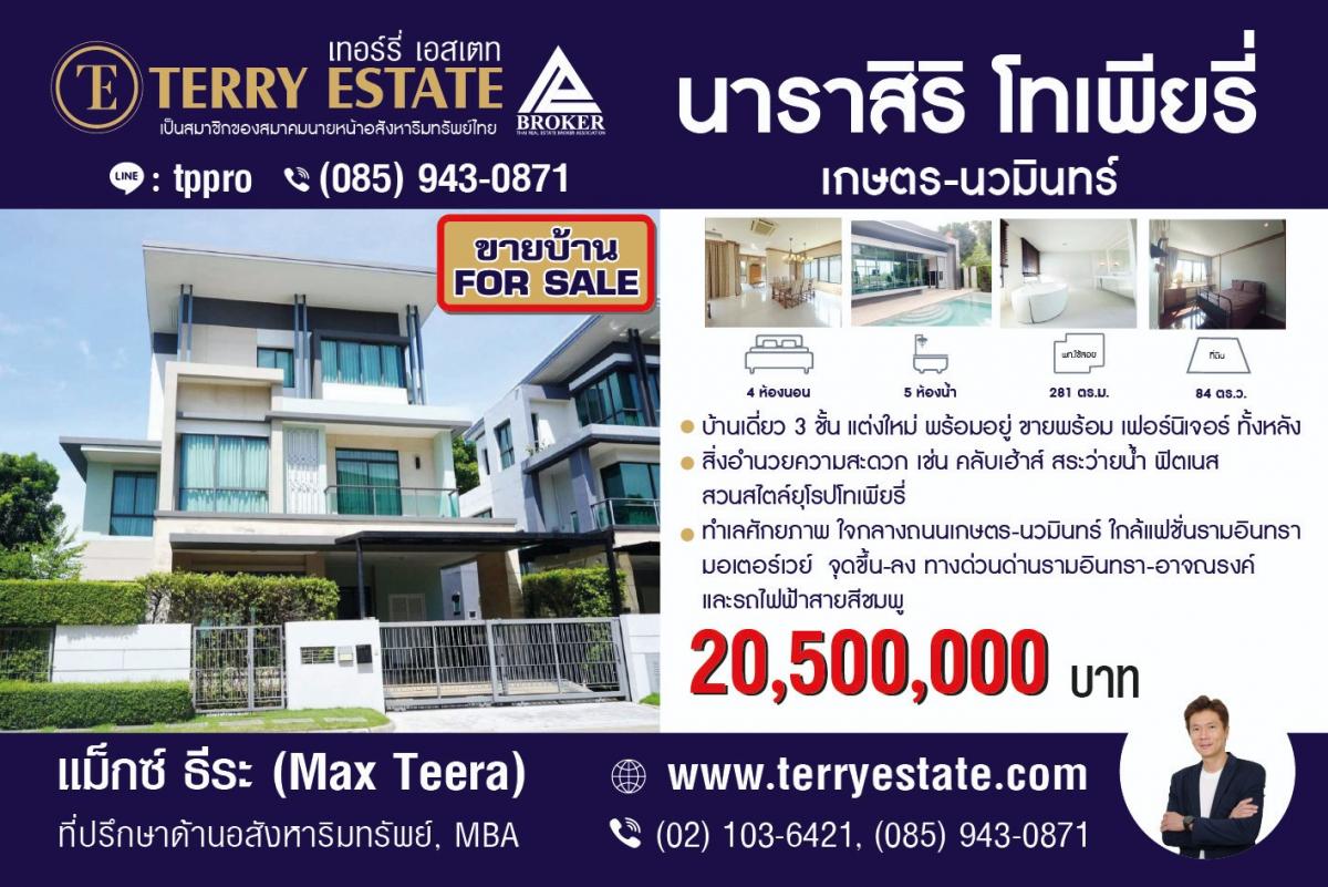 For Sale: Single Family Luxury 3-Storey Home at Narasiri Topiary, Nawamin. Ready to Move In, Located in a High-Potential Area For Sale: Single Family Luxury 3-Storey Home at Narasiri Topiary, Nawamin. Ready to Move In, Located in a High-Potential Area
