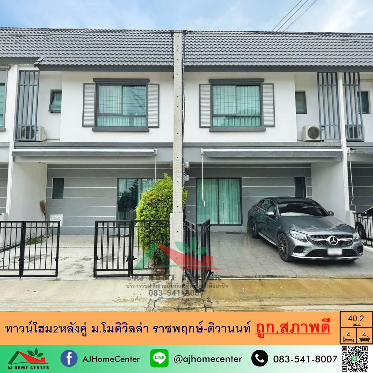 ขายทาวน์โฮม2หลังคู่ เนื้อที่รวม40.2ตรว. ม.โมดิวิลล่า ราชพฤกษ์-ติวานนท์ หน้าบ้านไม่ชนใคร