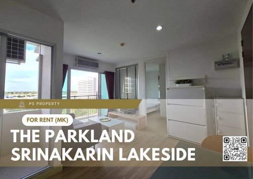 ให้เช่า 📍 The Parkland Srinakarin Lakeside 📍 เฟอร์นิเจอร์ และ เครื่องใช้ไฟฟ้าครบ ใกล้ MRT ศรีลาซาล