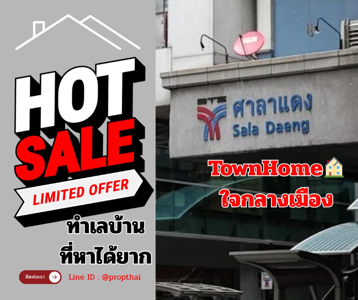 ขายทาวน์โฮม 📍ใจกลางเมือง I ศาลาแดง เดินไป Silom Complex ได้🚆 ขายทาวน์โฮม 📍ใจกลางเมือง I ศาลาแดง เดินไป Silom Complex ได้🚆