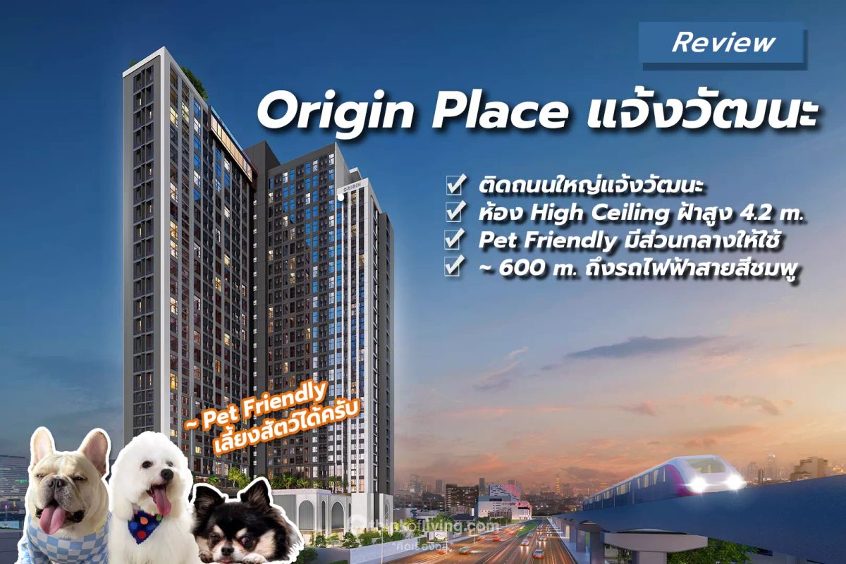 🔥 ขายดาวน์ Origin Place แจ้งวัฒนะ เพียง 250,000 บาท (ขาดทุน 120,000) – รูปที่ 2