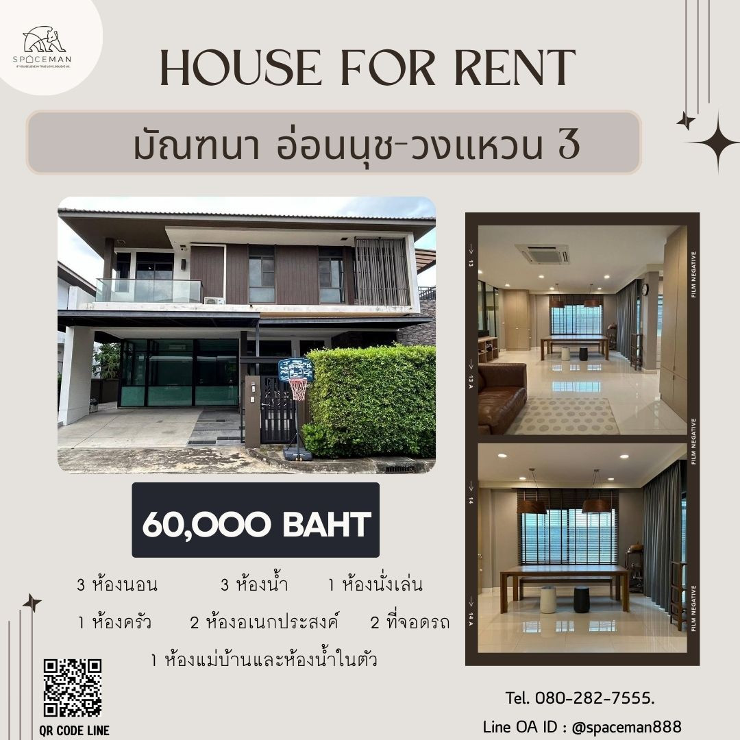 🏡🌟 เช่าบ้านโครงการ มัณฑนา อ่อนนุช - วงแหวน 3 ตกแต่งสวย พร้อมเข้าอยู่ โลเคชั่นดี เดินทางสะดวก 🏡🌟 เช่าบ้านโครงการ มัณฑนา อ่อนนุช - วงแหวน 3 ตกแต่งสวย พร้อมเข้าอยู่ โลเคชั่นดี เดินทางสะดวก