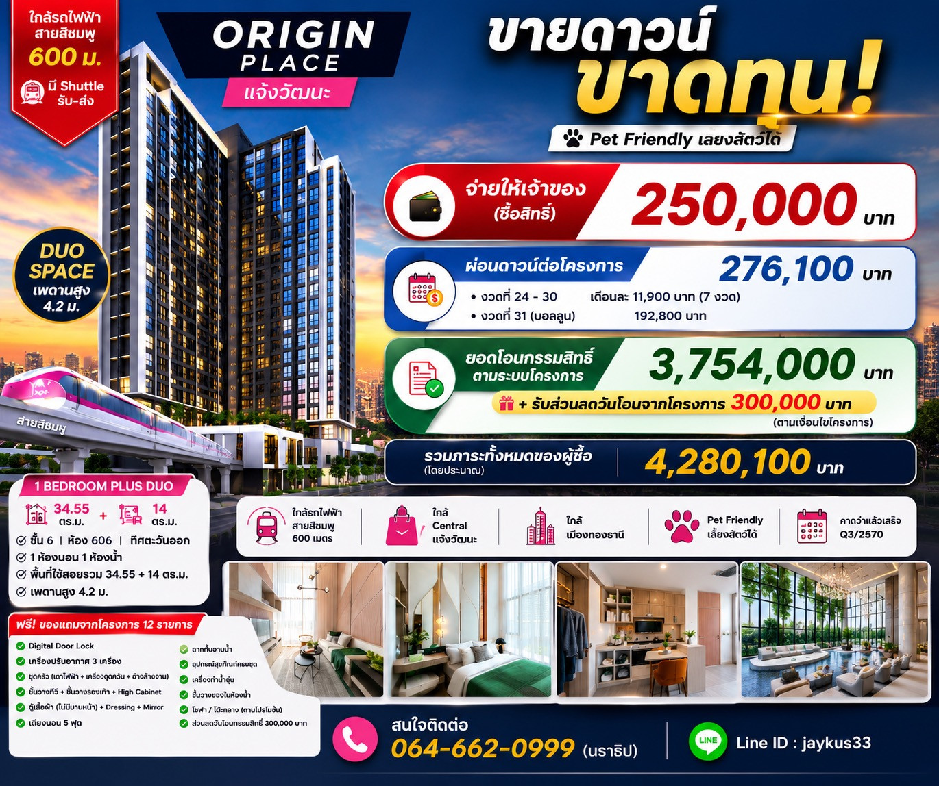 🔥 ขายดาวน์ Origin Place แจ้งวัฒนะ เพียง 250,000 บาท (ขาดทุน 120,000)