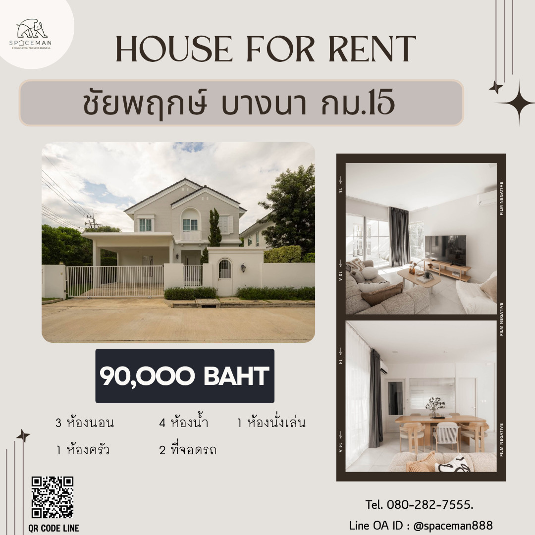 🌈⭐️ เช่าบ้านโครงการ ชัยพฤกษ์ บางนา กม.15 ตกแต่งสวย พื้นที่ใช้สอยกว้างขวาง โลเคชั่นดีเดินทางสะดวก ใกล้Mega บางนา 🌈⭐️ เช่าบ้านโครงการ ชัยพฤกษ์ บางนา กม.15 ตกแต่งสวย พื้นที่ใช้สอยกว้างขวาง โลเคชั่นดีเดินทางสะดวก ใกล้Mega บางนา