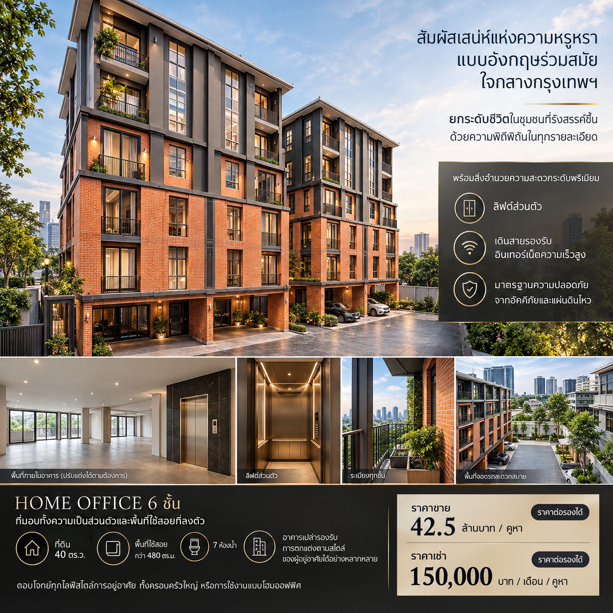 Home Office 6 ชั้น อาคารแฝด พร้อมลิฟท์ พื้นที่ใช้สอย 480 ตร.ม./คูหา จอดรถได้สูงสุด 5 คัน/คูหา ราคาต่อรองได้ Home Office 6 ชั้น อาคารแฝด พร้อมลิฟท์ พื้นที่ใช้สอย 480 ตร.ม./คูหา จอดรถได้สูงสุด 5 คัน/คูหา ราคาต่อรองได้