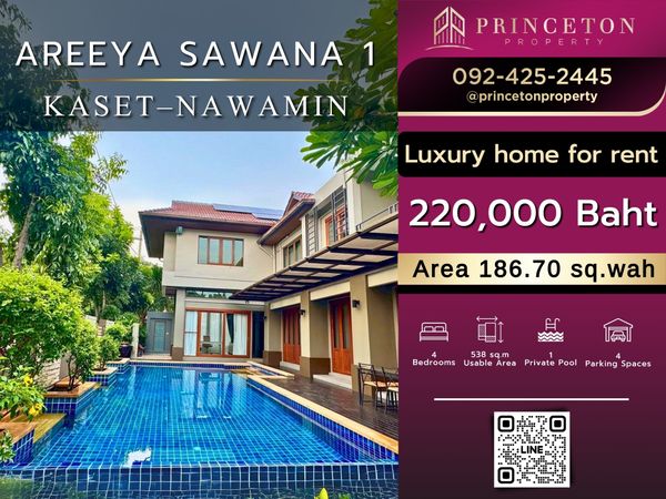 บ้านหรูหลังใหญ่ อารียาสวนา เกษตร - นวมินทร์ พร้อมสระว่ายน้ำส่วนตัว 📞092-4252445 Sawana 1 Kaset - Nawamin
