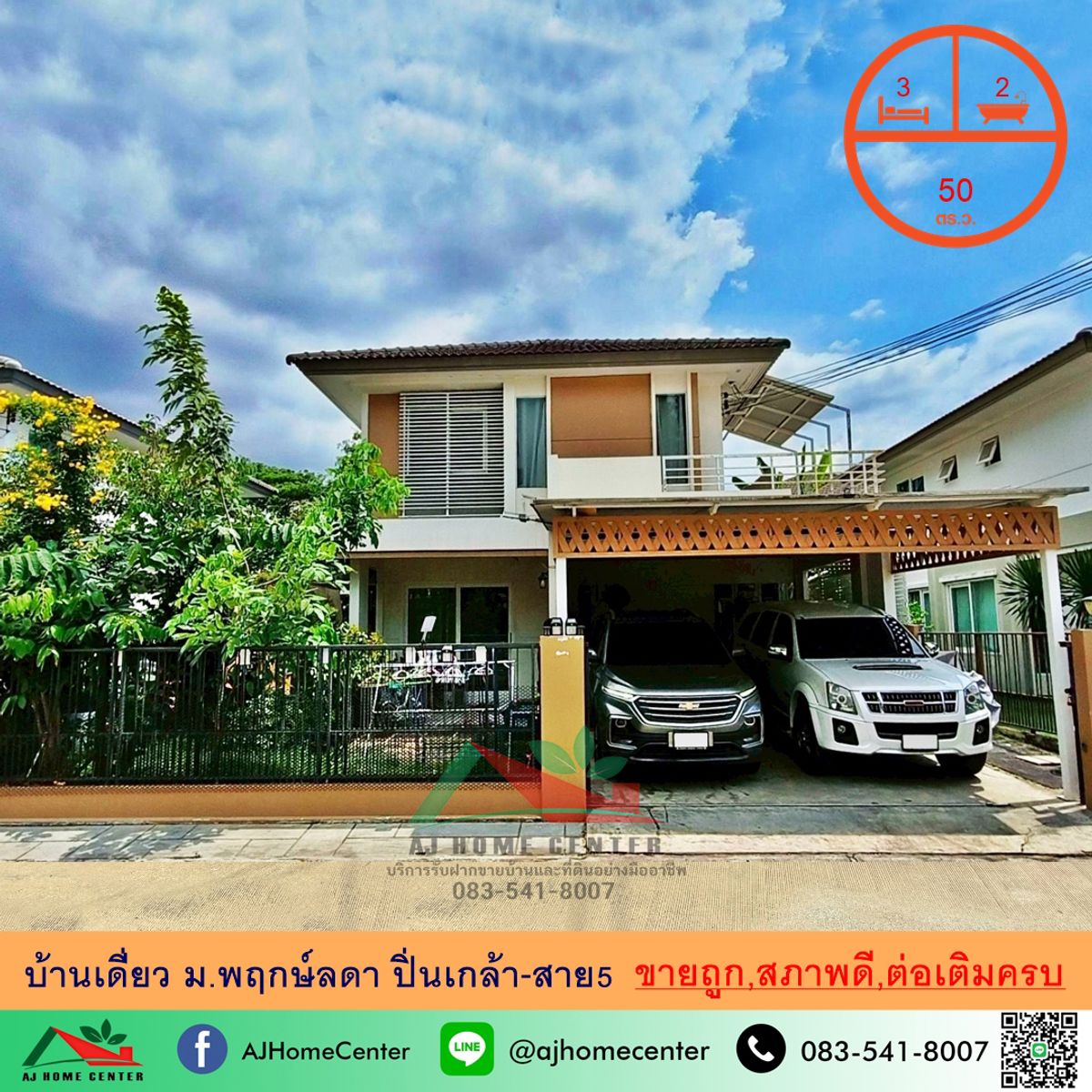 Cheap selling 4.9 million Detached house 50 sq.m. Pruek Lada Pinklao-Sai 5, complete, good location, free loan Cheap selling 4.9 million Detached house 50 sq.m. Pruek Lada Pinklao-Sai 5, complete, good location, free loan