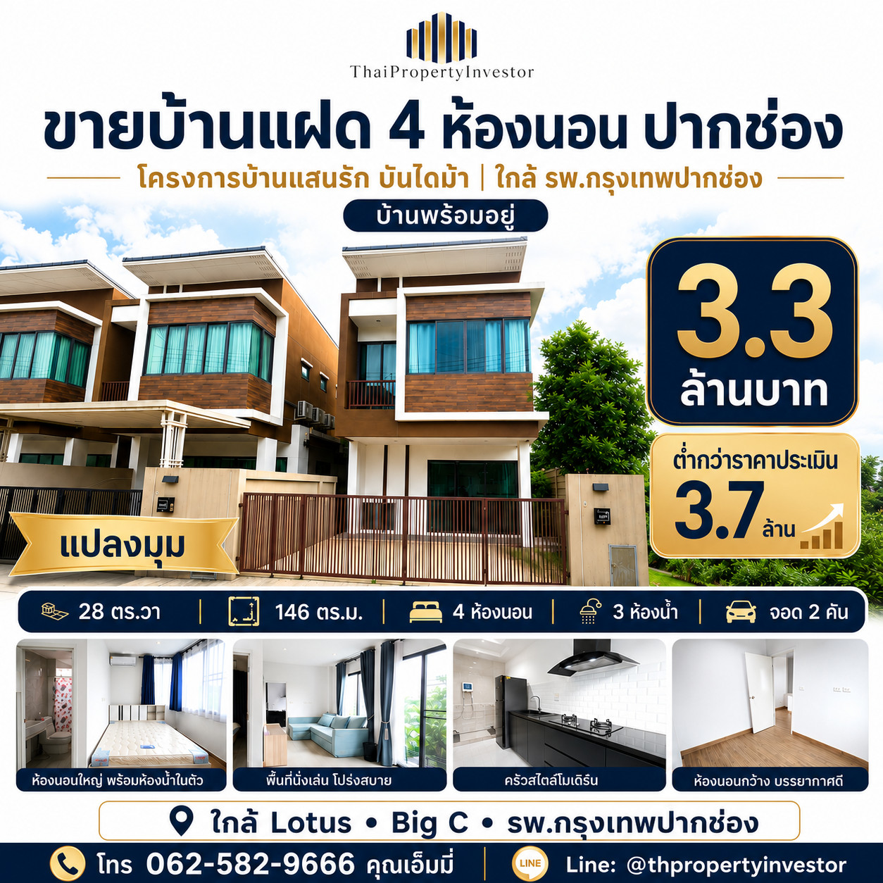 บ้านแฝด 2 ชั้น แปลงมุม ในโครงการบ้านแสนรัก บันไดม้า ปากช่อง บ้านพร้อมอยู่ ฟังก์ชันใหญ่ 4 ห้องนอน 3 ห้องน้ำ จอดรถ 2 คัน เหมาะสำหรับครอบครัวที่ต้องการบ้านในเมืองปากช่อง ใกล้ห้าง โรงพยาบาล ถนนมิตรภาพ และมอเตอร์เวย์ M6 เดินทางสะดวก อยู่จริงได้ 