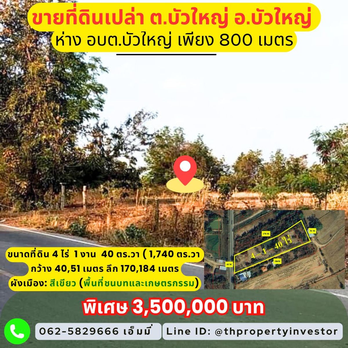 ขายที่ดิน บัวใหญ่ โคราช 4-1-40 ไร่ ที่ดินเกษตร ผังเขียว มีบ่อน้ำ ใกล้ชุมชน เหมาะปลูกบ้าน ทำเกษตร หรือใช้ชีวิตหลังเกษียณ เดินทางสะดวก ใกล้ อบต.บัวใหญ่ เพียง 800 ม. ที่ดินแปลงใหญ่หายากในงบนี้