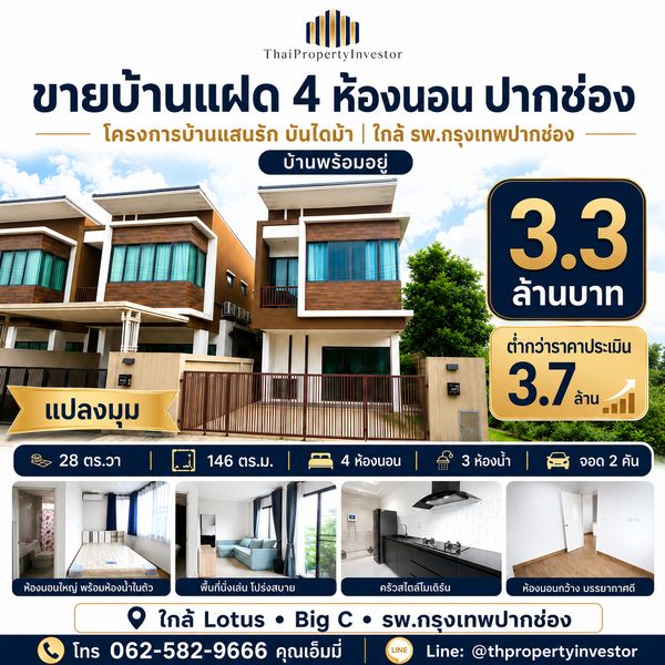 บ้านแฝด 2 ชั้น แปลงมุม ในโครงการบ้านแสนรัก บันไดม้า ปากช่อง บ้านพร้อมอยู่ ฟังก์ชันใหญ่ 4 ห้องนอน 3 ห้องน้ำ จอดรถ 2 คัน เหมาะสำหรับครอบครัวที่ต้องการบ้านในเมืองปากช่อง ใกล้ห้าง โรงพยาบาล ถนนมิตรภาพ และมอเตอร์เวย์ M6 เดินทางสะดวก อยู่จริงได้ 
