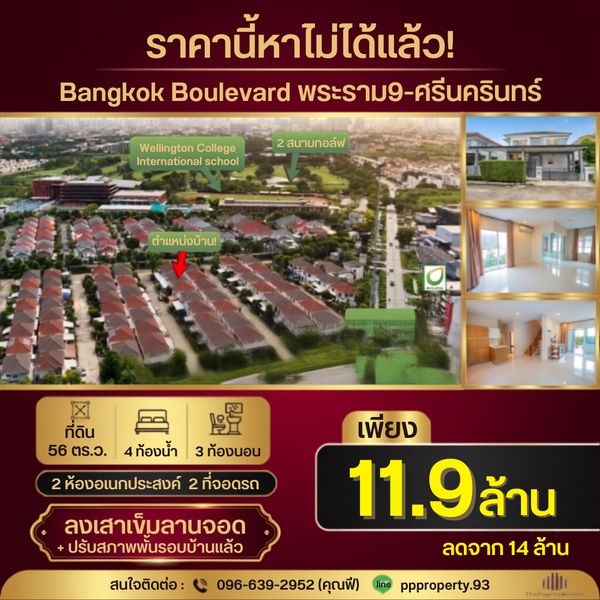 Special interest rates, fully backed — Single house for sale, Bangkok Boulevard Rama 9-Srinakarin, piles laid all around the house
