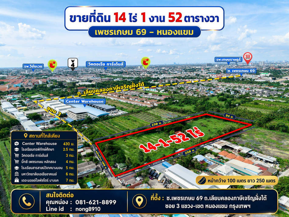 สอบถามโทร : 081-621-8899 ขายที่ดิน 14-1-52 ไร่ ซอยเพชรเกษม 69 บางบอน 3 ถนนเลียบคลองภาษีเจริญฝั่งใต้ ซอย 3 เขตหนองแขม ใกล้โรงเรียนสารสาสน์วิเทศบางบอน – รูปที่ 3