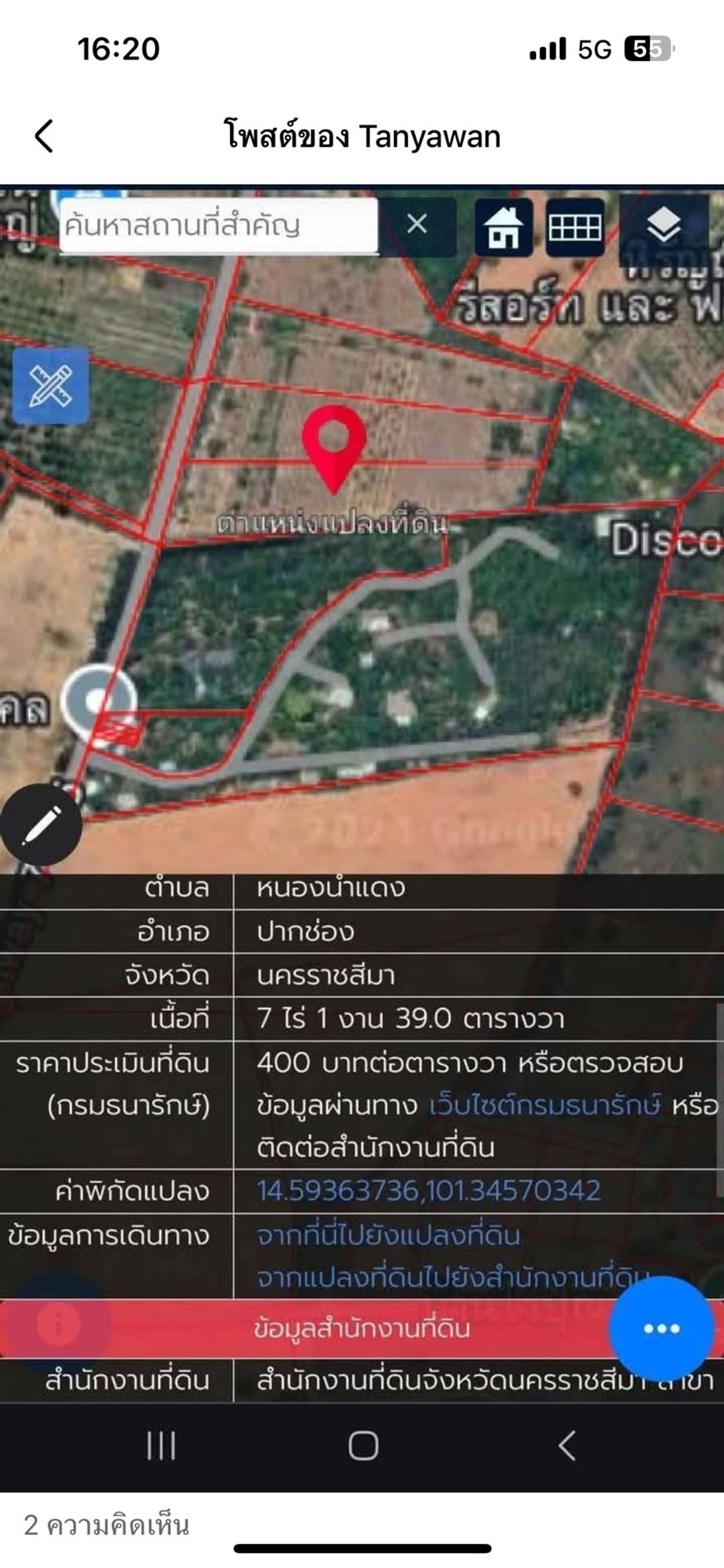 ที่เขาใหญ่ 7ไร่ ติดถนน ขายถูกด่วน พื้นที่ปลอดภัย เพียงไร่ละ4.5 ล้าน สนใจทัก0909794394 ,line paolin1