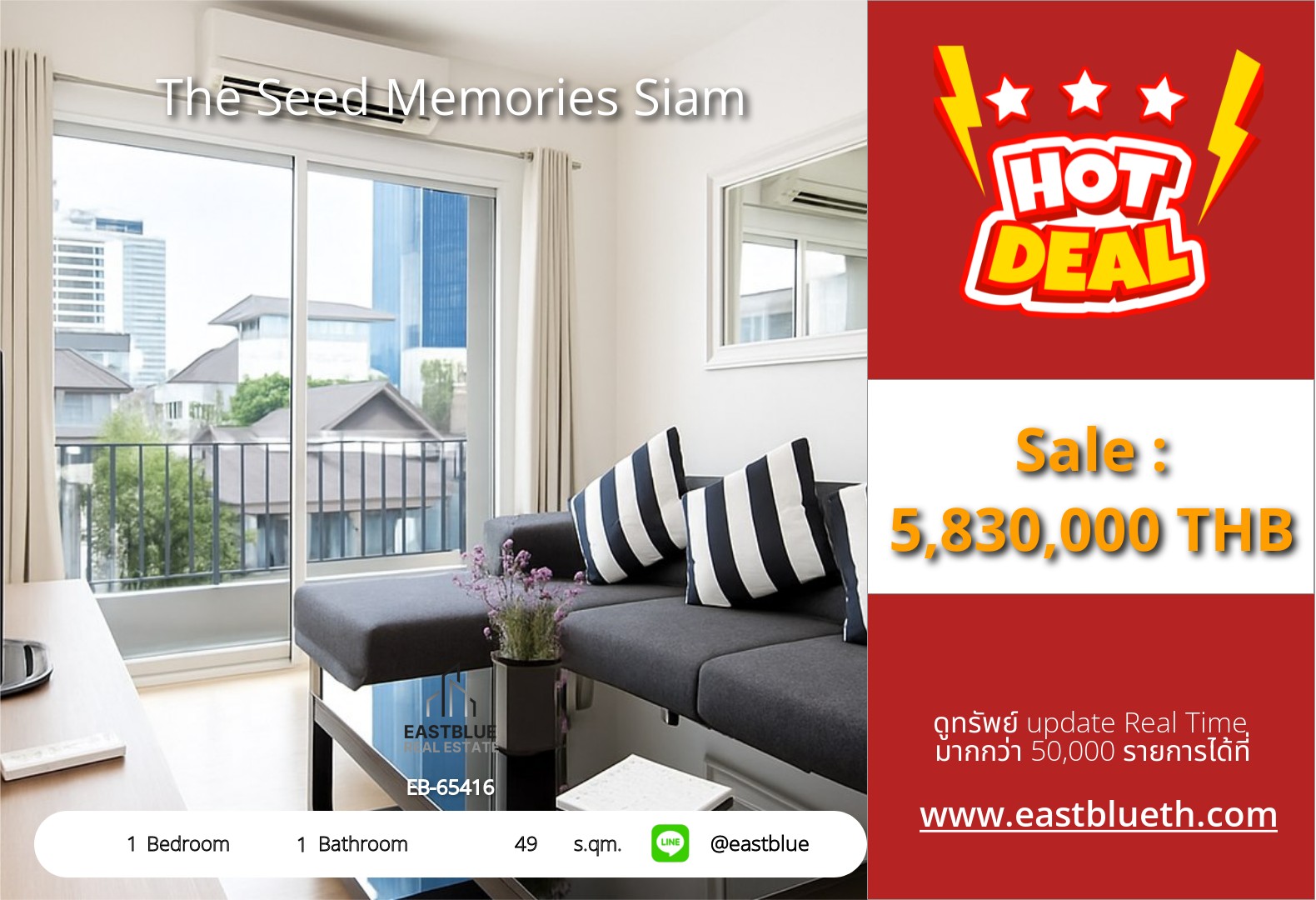 รวมค่าโอน ขาย The Seed Memories Siam 1 นอน 49 ตร.ม. ใกล้ BTS สนามกีฬาแห่งชาติ 5.83 ล้าน 0642748883