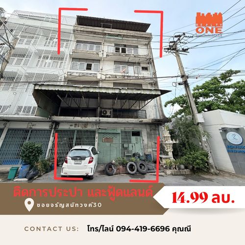ขายอาคารพาณิชย์หลังมุม ซอยจรัญสนิทวงค์30 ติดการประปาบางกอกน้อย ข้างฟู้ดแลนด์จรัญ
