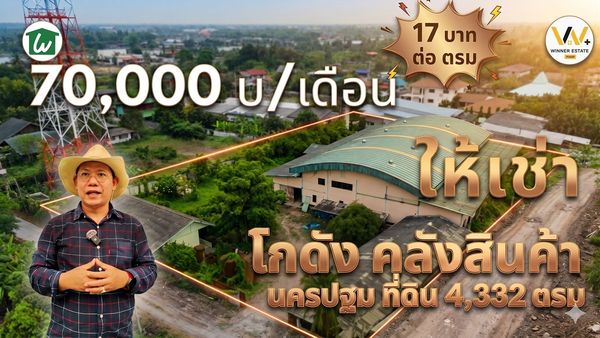 Rent a warehouse for rent in Nakhon Pathom warehouse, over 2 rai, half of the car park with 20 offices, workers houses.