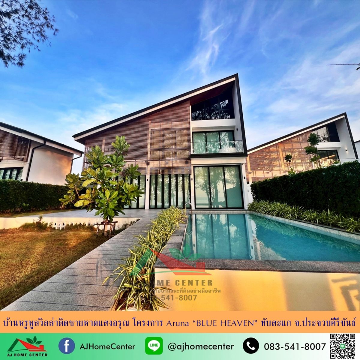 ขายบ้านหรูพูลวิลล่าติดชายหาดแสงอรุณ โครงการ Aruna อ.ทับสะแก จ.ประจวบคีรีขันธ์ ขายบ้านหรูพูลวิลล่าติดชายหาดแสงอรุณ โครงการ Aruna อ.ทับสะแก จ.ประจวบคีรีขันธ์