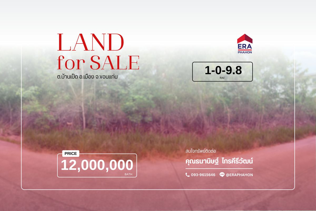 Land for sale in Ban Duck District, Khon Kaen Province – รูปที่ 2