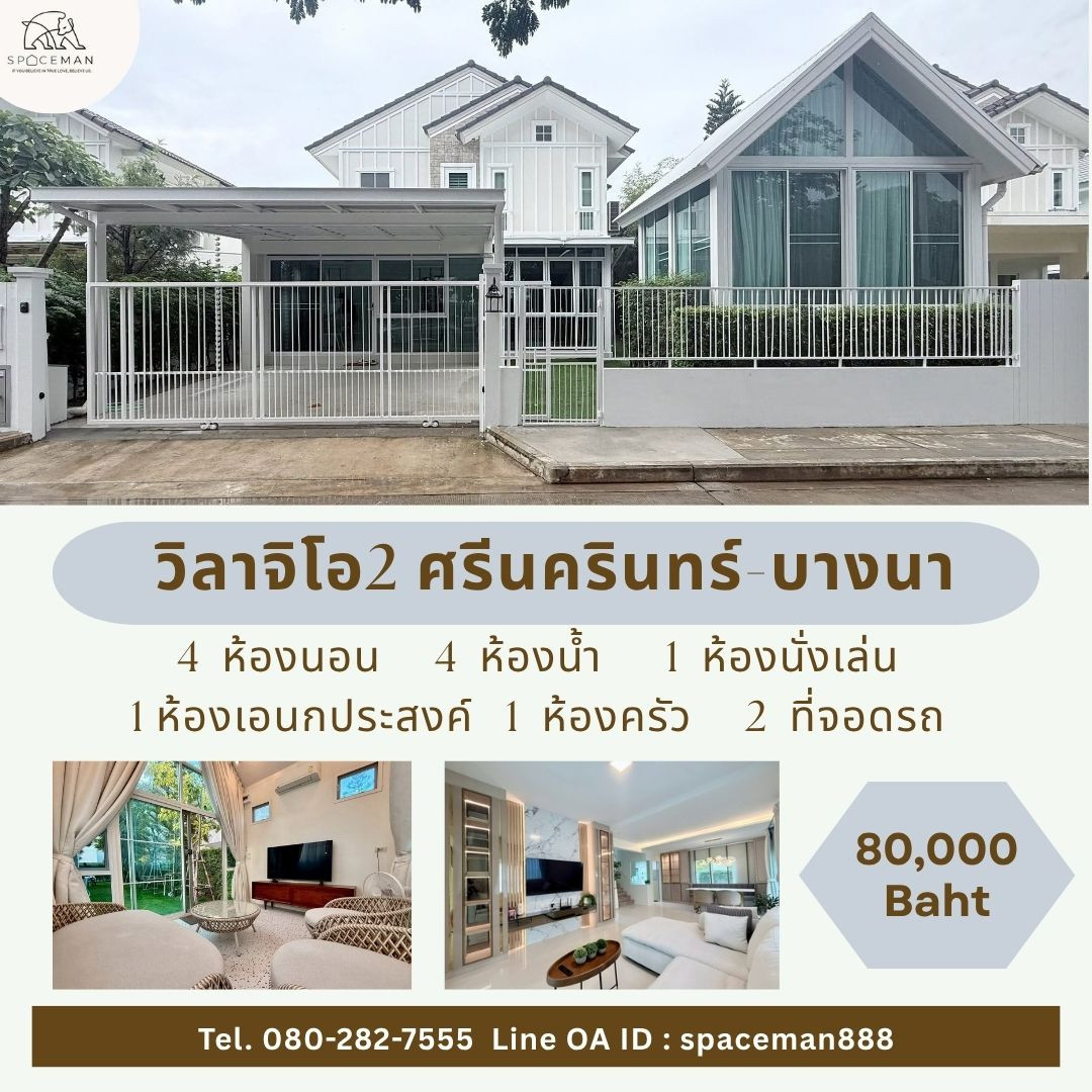 🪴🍎 เช่าบ้าน วิลาจิโอ้ ศรีนครินทร์ - บางนา (Villaggio Srinakarin-Bangna) ใกล้Mega บางนา 
