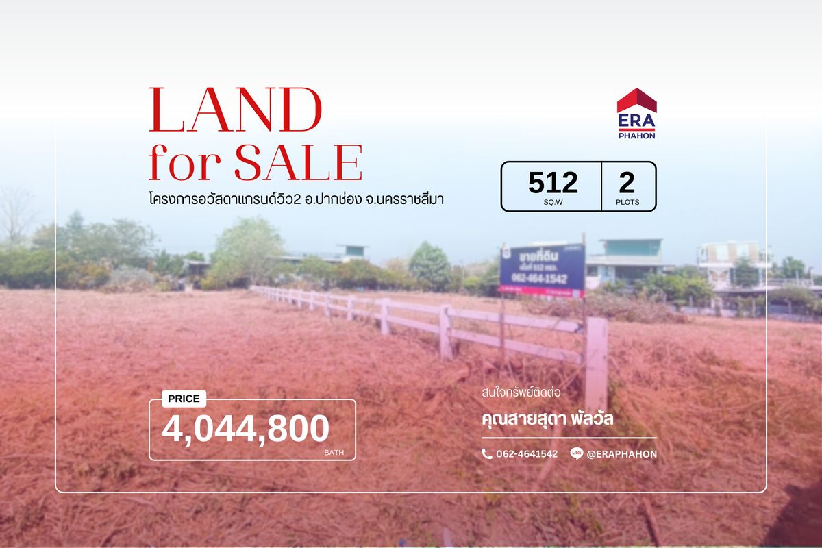 ขายที่ดินบนเนินเขา ที่ดินถมแล้วในโครงการ Awasada Grand View ต.พญาเย็น อ.ปากช่อง – รูปที่ 2